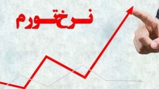 نرخ تورم مردادماه 1404 اعلام شد