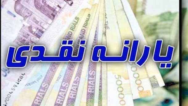 برداشت کسری ۲۶۶ هزار میلیارد تومانی یارانه از خزانه و بانک مرکزی!