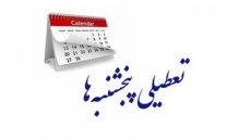 لایحه تعطیلی پنجشنبه ها دوباره به مجلس رفت