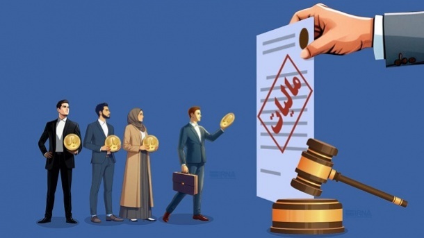 اجرای 7 گام برای تحقق عدالت مالیاتی