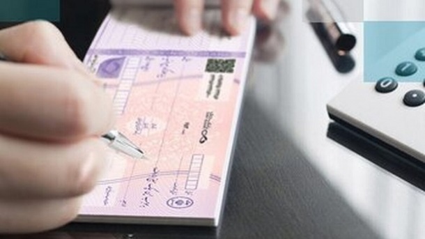 دسته چک بانکی از امروز با شرایط جدید صادر میشود