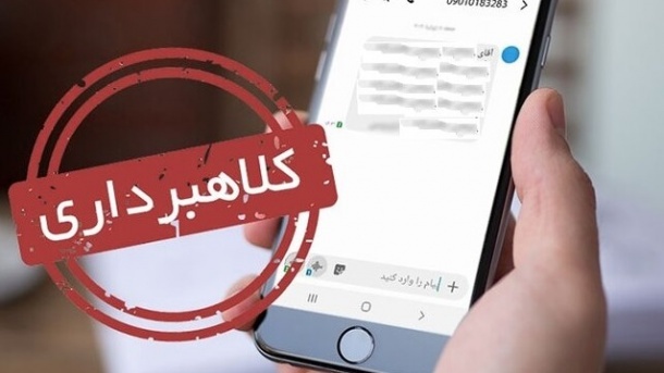 پیامکهای حاوی لینک سود سهام عدالت، کلاهبرداری است