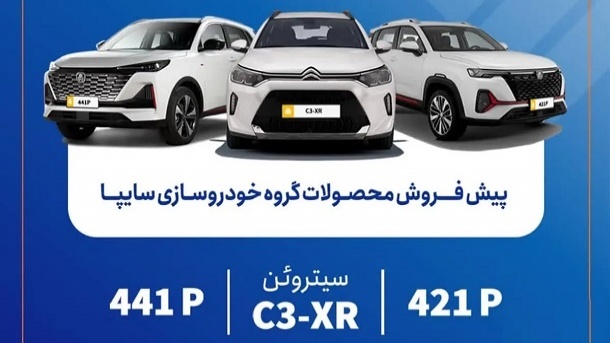 پیش فروش محصولات وارداتی سایپا آغاز شد