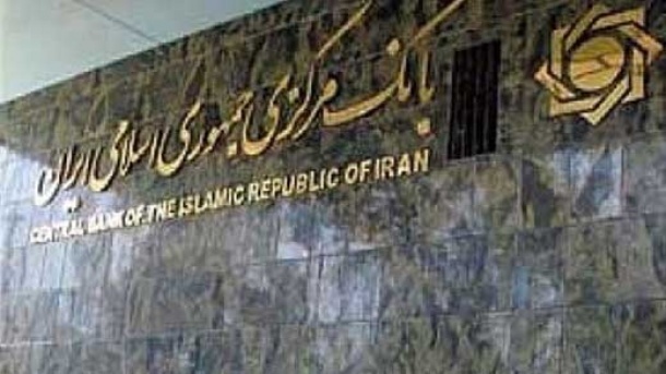 دستورالعمل جدید بانک مرکزی ابلاغ شد