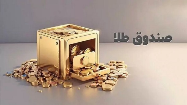دوره پیش گشایش معاملات طلا در بورس
