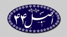 واگذاری سهام دولت تصویب شد