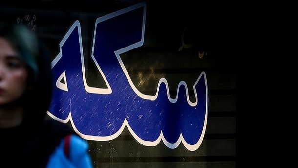 قیمت سکه و طلا امروز پنجشنبه 1404/07/03