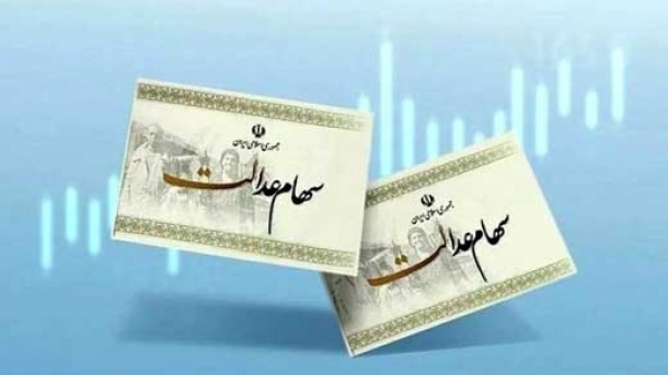 واریز سود سهام عدالت منتفی شد؟