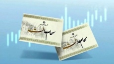 واریز سود سهام عدالت از روز چهارشنبه یا پنج شنبه