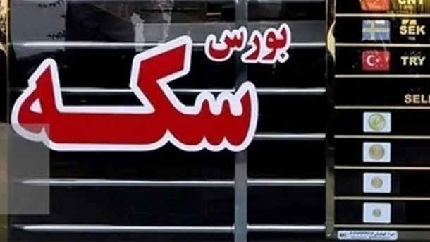 قیمت سکه و طلا امروز سه شنبه 1404/07/08