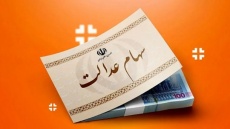 جزئیات واریز سود سهام عدالت از امروز چهارشنبه + مبلغ