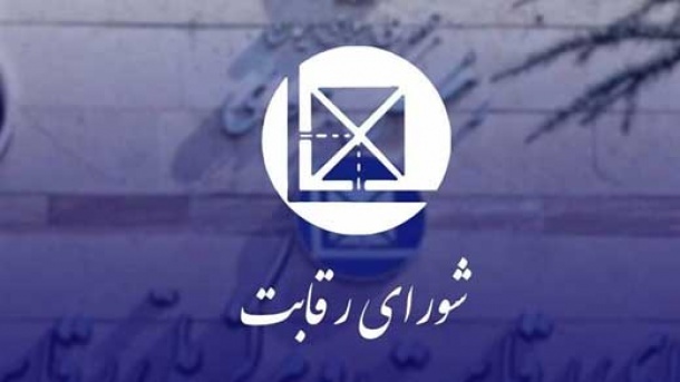 قبوض آب و برق روی میز شورای رقابت