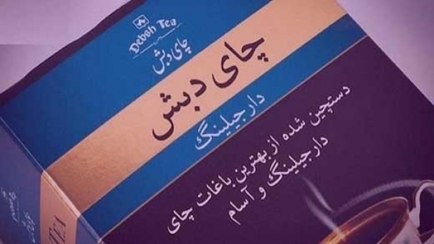 پرونده چای دبش بسته شد؟