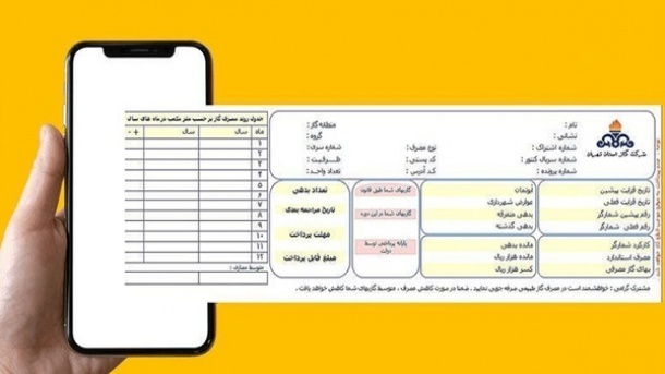 قبض جدید گاز شما چقدر خواهد آمد؟