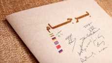 اعلام پايان برجام