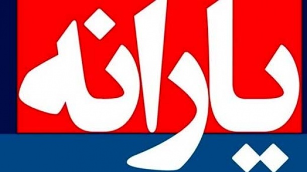 زمان واریز یارانه دهک های چهارم تا نهم اعلام شد