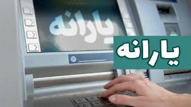 یارانه نقدی 1.5 میلیون نفر در مهرماه قطع شد