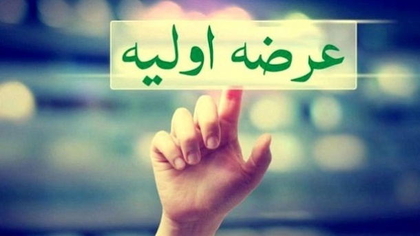 ششمین عرضه اولیه در سال 1404