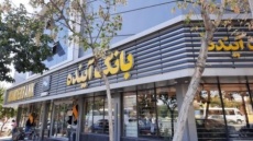 زمان خرید سهام سهامداران خرد بانک آینده مشخص شد