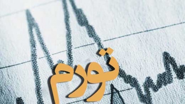 نرخ تورم مهر ماه 1404 اعلام شد