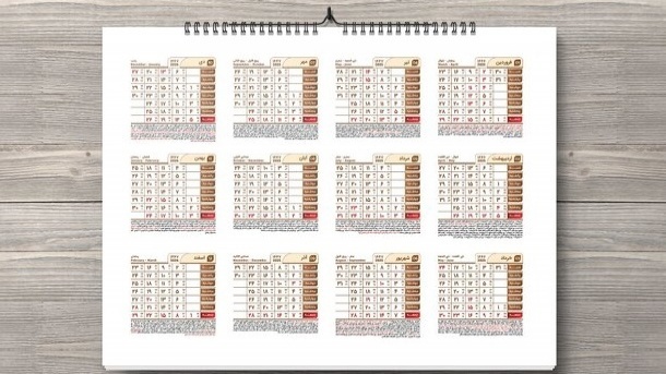 سال 1405 چند روز تعطیل رسمی دارد؟
