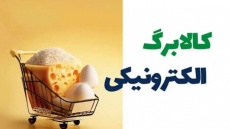 جزئیات جدید از کالابرگ آبان ماه