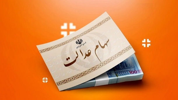 وام سهام عدالت بدون ضامن؛ مراقب فیشینگ باشید