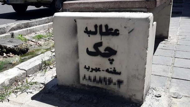 پدیده شر خری در ایران