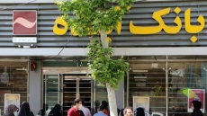 پول گمشده بانک آینده کجاست؟