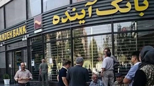 گزیر بیسر و صدا در بانک آینده