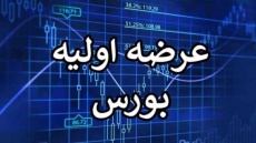 عرضه اولیه «کوچین» کشف قیمت شد