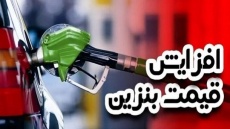 کارشناسان درباره بنزین 5 هزار تومانی چه می‌گویند؟