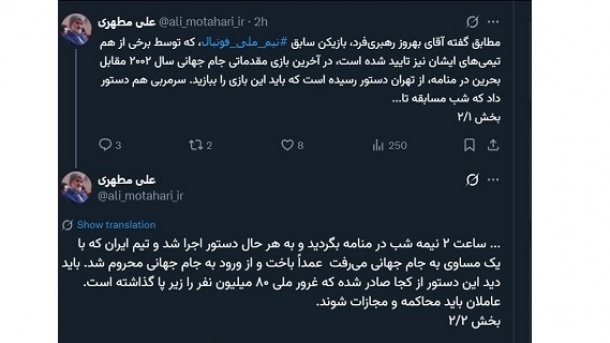 واکنش علی مطهری به ادعای بازیکن سابق تیم ملی فوتبال