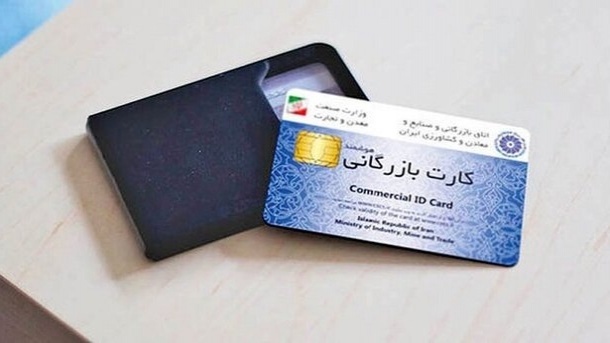 زنجیره پولسازی در بازار سیاه کارت بازرگانی
