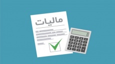 دریافت آنلاین مالیات ارزش افزوده آغاز شده است