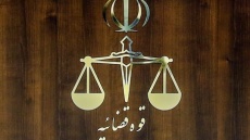 تغییر ساعت کاری قوه قضاییه از اول دی ماه 1404