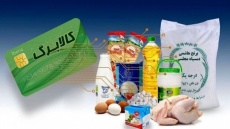 شارژ کالابرگ دهک‌های چهارم تا هفتم از شنبه