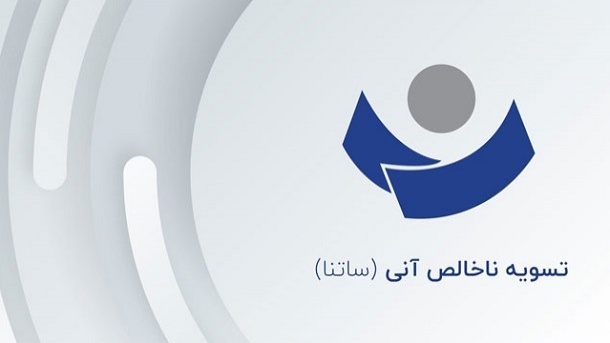 ساعت کاری جدید ساتنا و چکاوک اعلام شد