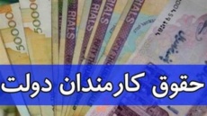 جزئیات افزایش حقوق 1405 کارمندان اعلام شد