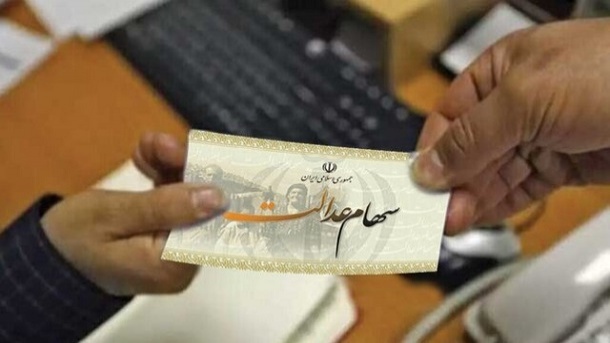 خبرهای جدید درباره آزادسازی سهام عدالت و واریز سود