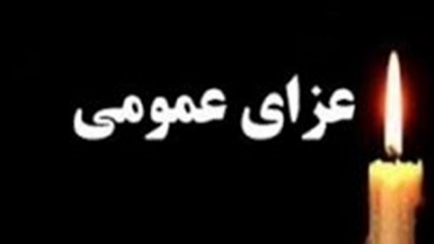 3 روز عزای عمومی در کشور اعلام شد