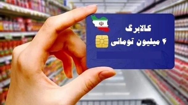 خرید با کالابرگ برای دهک‌های 8 تا 10 از فردا