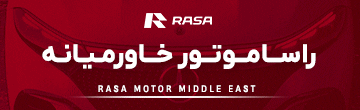 راسا موتور