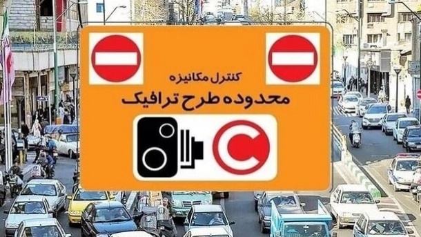 مبلغ طرح ترافیک برای سال 1405 مشخص شد