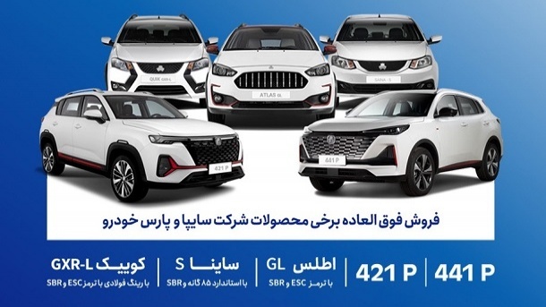 فروش فوق العاده محصولات گروه سایپا آغاز شد