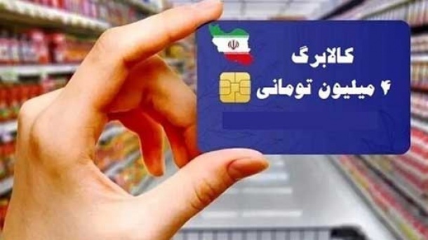 اعتبار 4ماهه جاماندگان کالابرگ به‌صورت یکجا