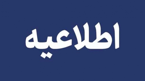 اطلاعیه شرکت ملی گاز به هموطنان