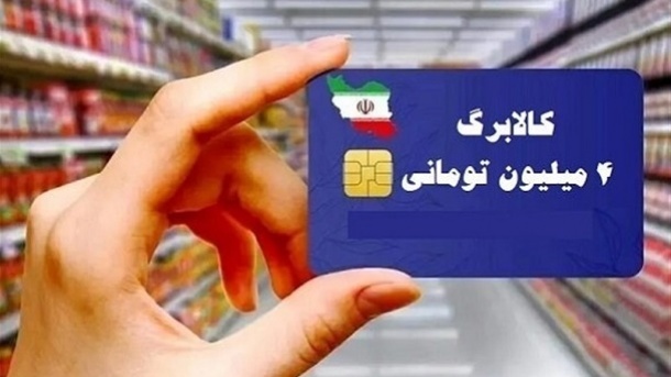 شارژ کالابرگ کد ملیهای 7، 8 و 9 از امروز