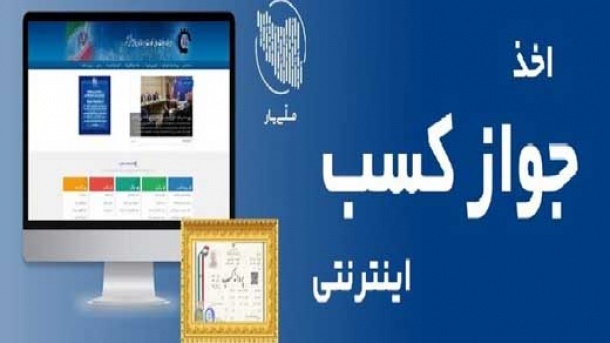 تمدید 3 ماهه مجوزهای کسبوکار