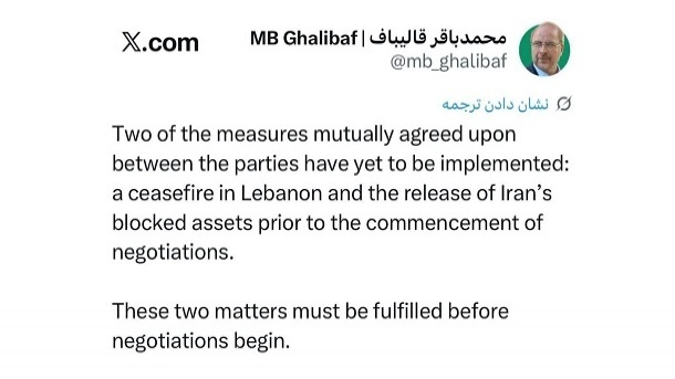 قالیباف: پیش از آغاز مذاکرات 2 شرط باید محقق شود
